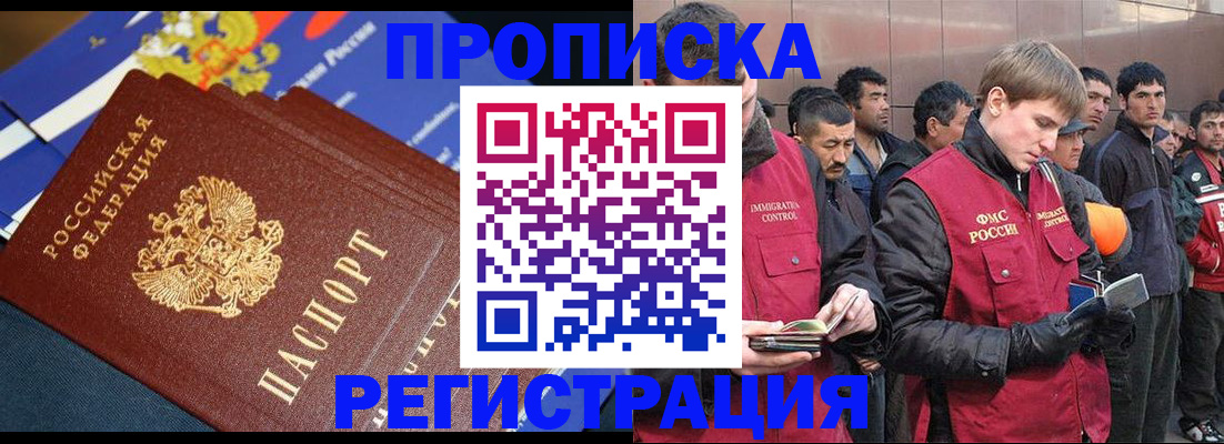 временная регистрация купить в Томской области