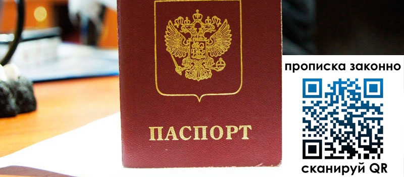 прописка в Томской области прописка в Томской области